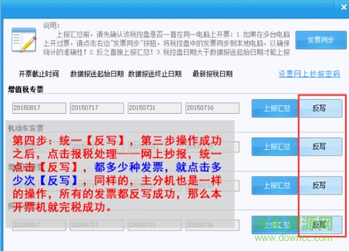 4.png 百旺金赋开票软件