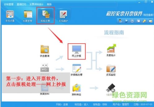 2.png 百旺金赋税控盘