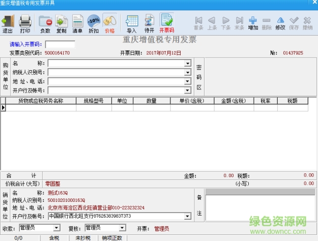 百望发票助手插件