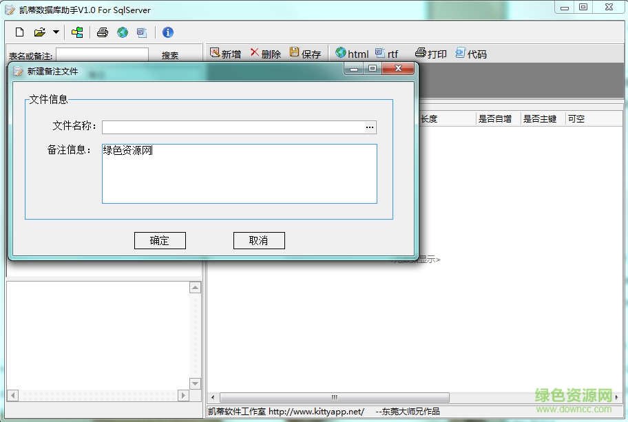 凯蒂数据库助手
