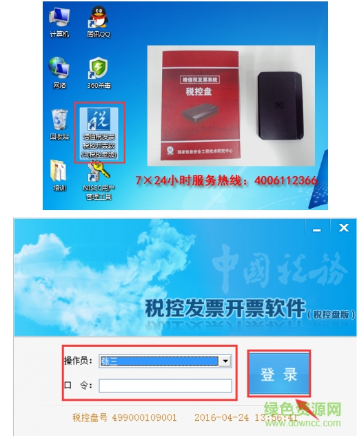 1.png 百旺金赋开票软件