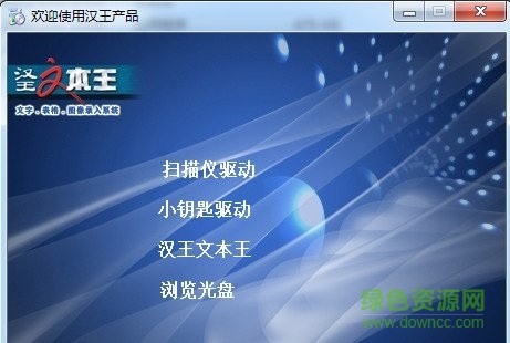 汉王扫描仪驱动