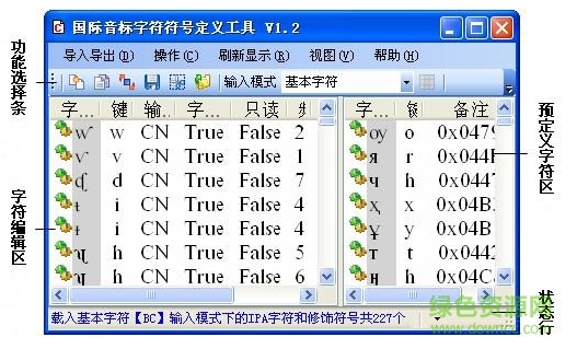 国际音标输入法