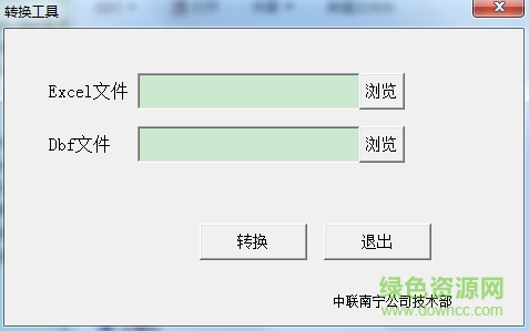 excel转换成dbf转换器