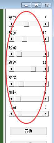 2.png 毛笔字生成器