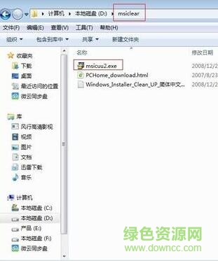 msiclear软件 msiclear.exe