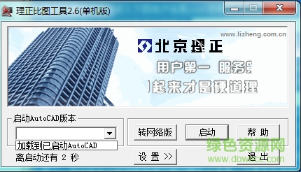 理正比图工具网络版