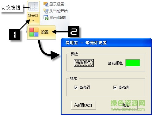 2 (1).png excel聚光灯插件