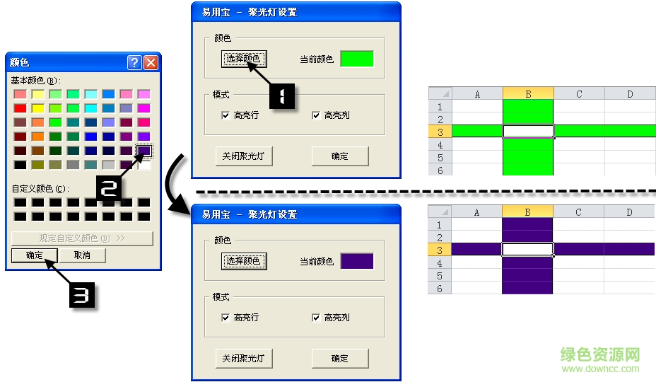 3.png excel聚光灯插件下载