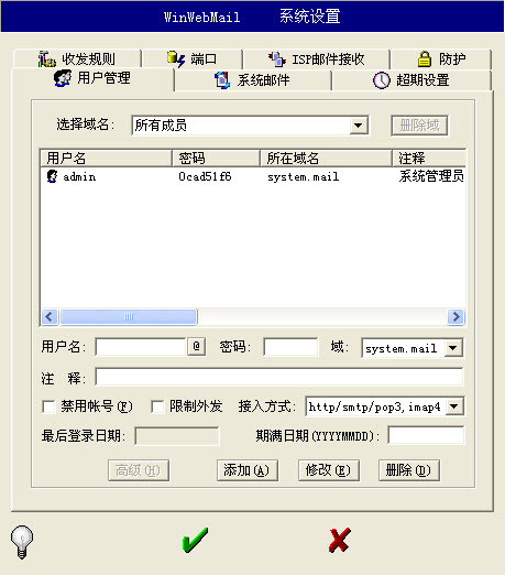 winwebmail邮件服务器