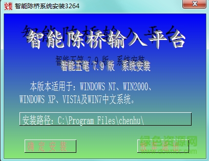 陈桥五笔智能输入