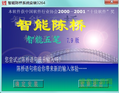 智能陈桥五笔官网下载