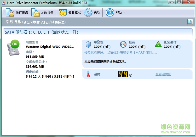 硬盘监视最新版