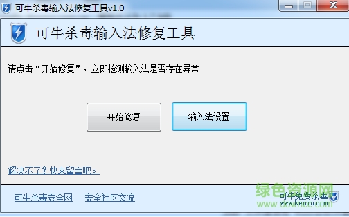 可牛输入法修复工具
