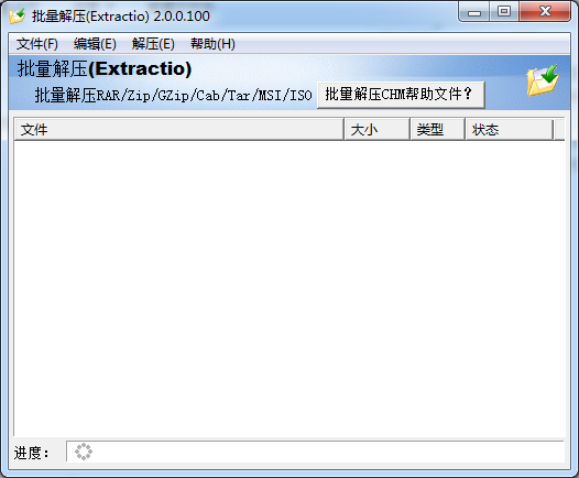 免费rar文件解压工具