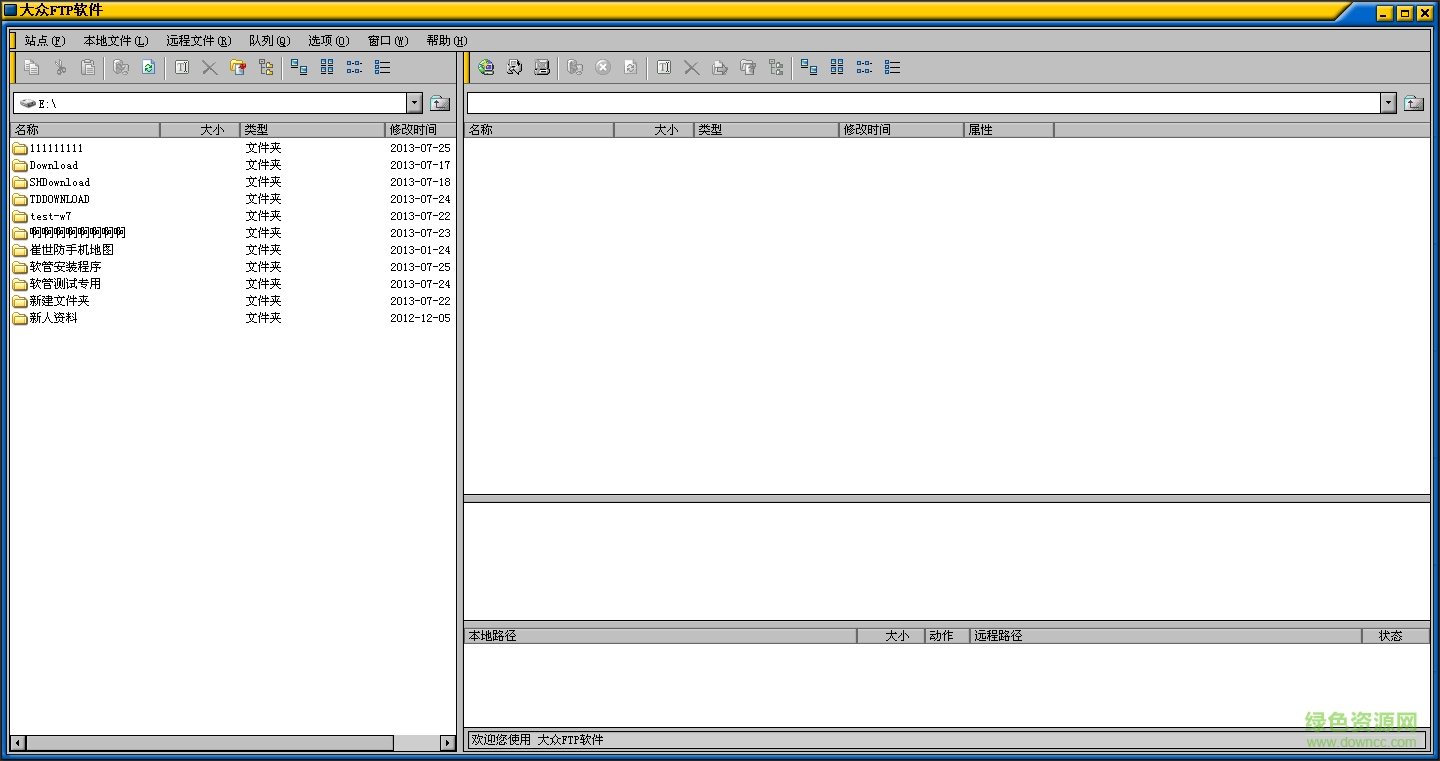 大众FTP软件最新版