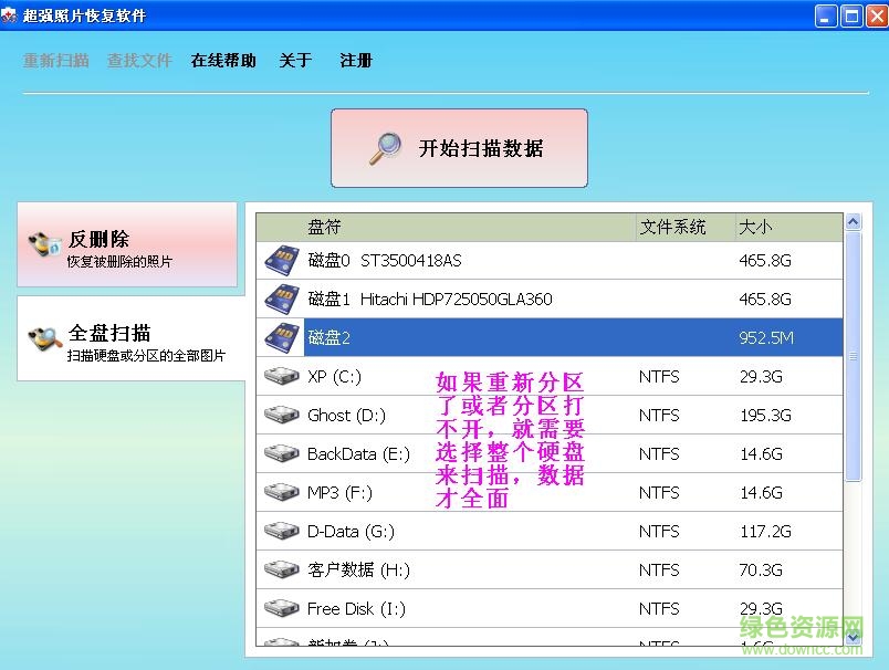 超强照片恢复工具