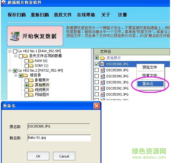 超强照片恢复软件