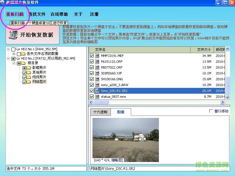 超强照片恢复工具