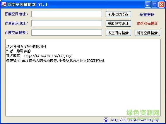 百度空间辅助软件