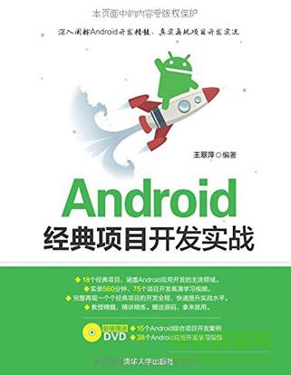 Android经典项目开发实战pdf