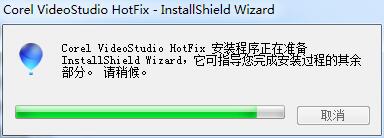 QQ截图20170802094018.jpg 会声会影X8崩溃修复补丁