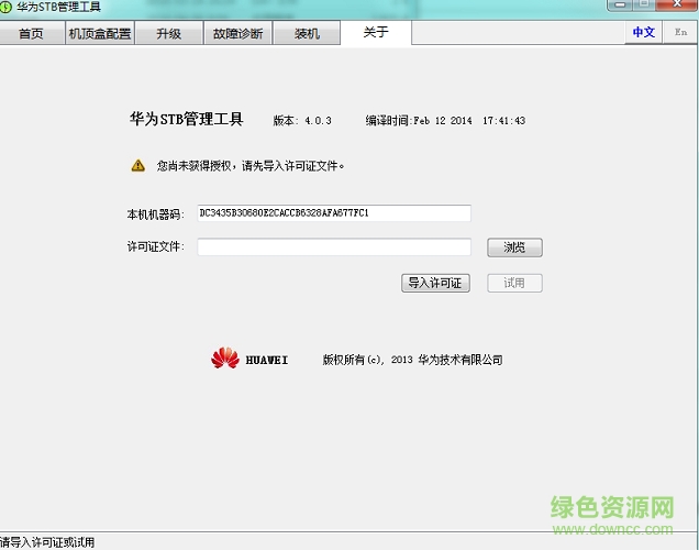 华为stb管理工具密码