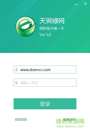 天翼绿网官网下载