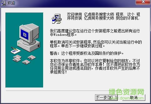 亿虎商务搜索大师