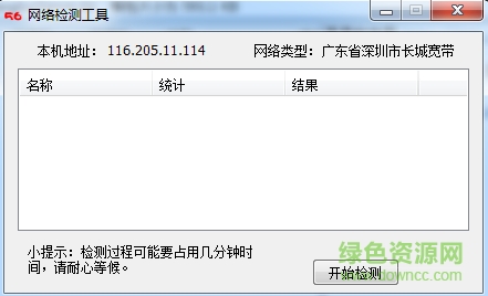 56视频网络检测软件