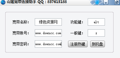 山猪宽带adsl拨号助手