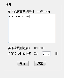 网站自动化宣传工具
