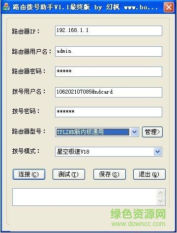 路由器拨号助手最新版