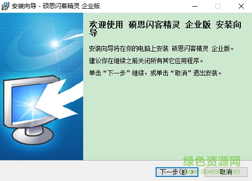 image.png 硕思闪客精灵企业版