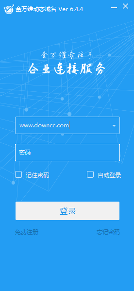 金万维动态域名