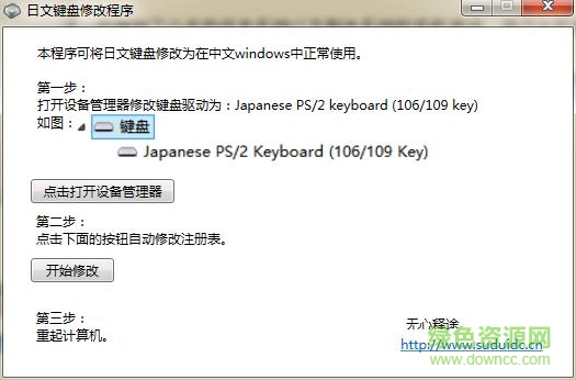 日文键盘修改程序