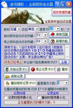 全能鼠标点击器