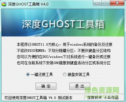 GHOST工具