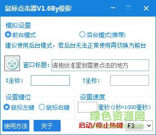 紫枫俊影鼠标点击器