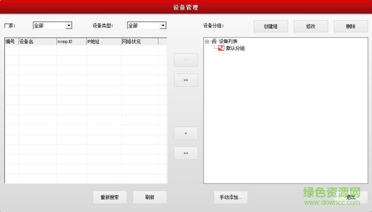 恒视安监控pc客户端