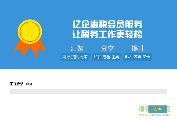 2.png 亿企惠税软件