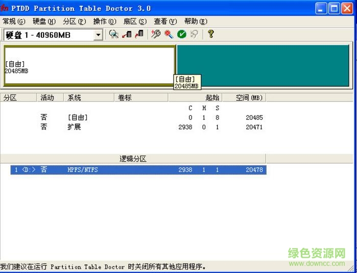 分区表修复工具