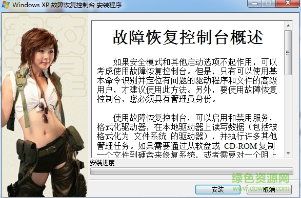 windows故障恢复控制台