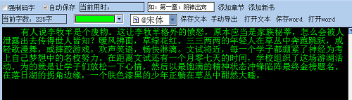 码字管家简单版