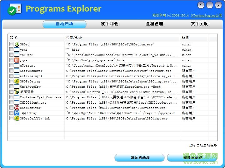 程序管理器绿色版 程序管理器绿色版