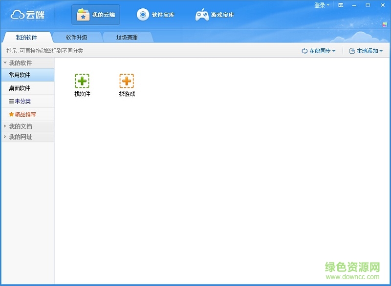 下载云端软件平台