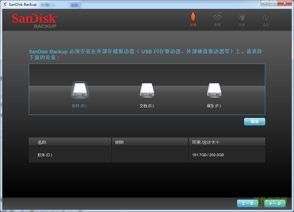 sandisk backup独立版 sandisk backup独立版