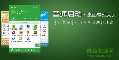 音速启动绿色版