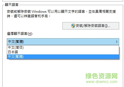 win7繁体中文语言包