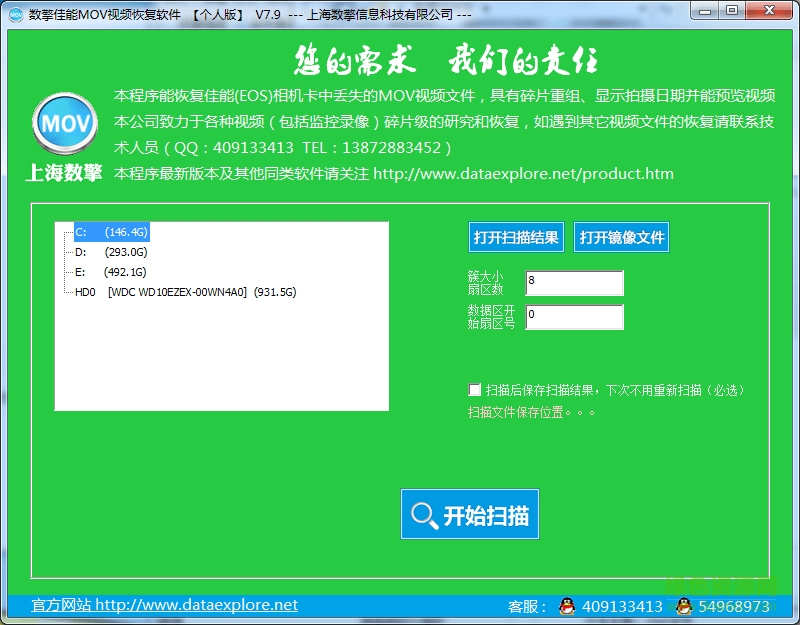 数擎佳能MOV注册机